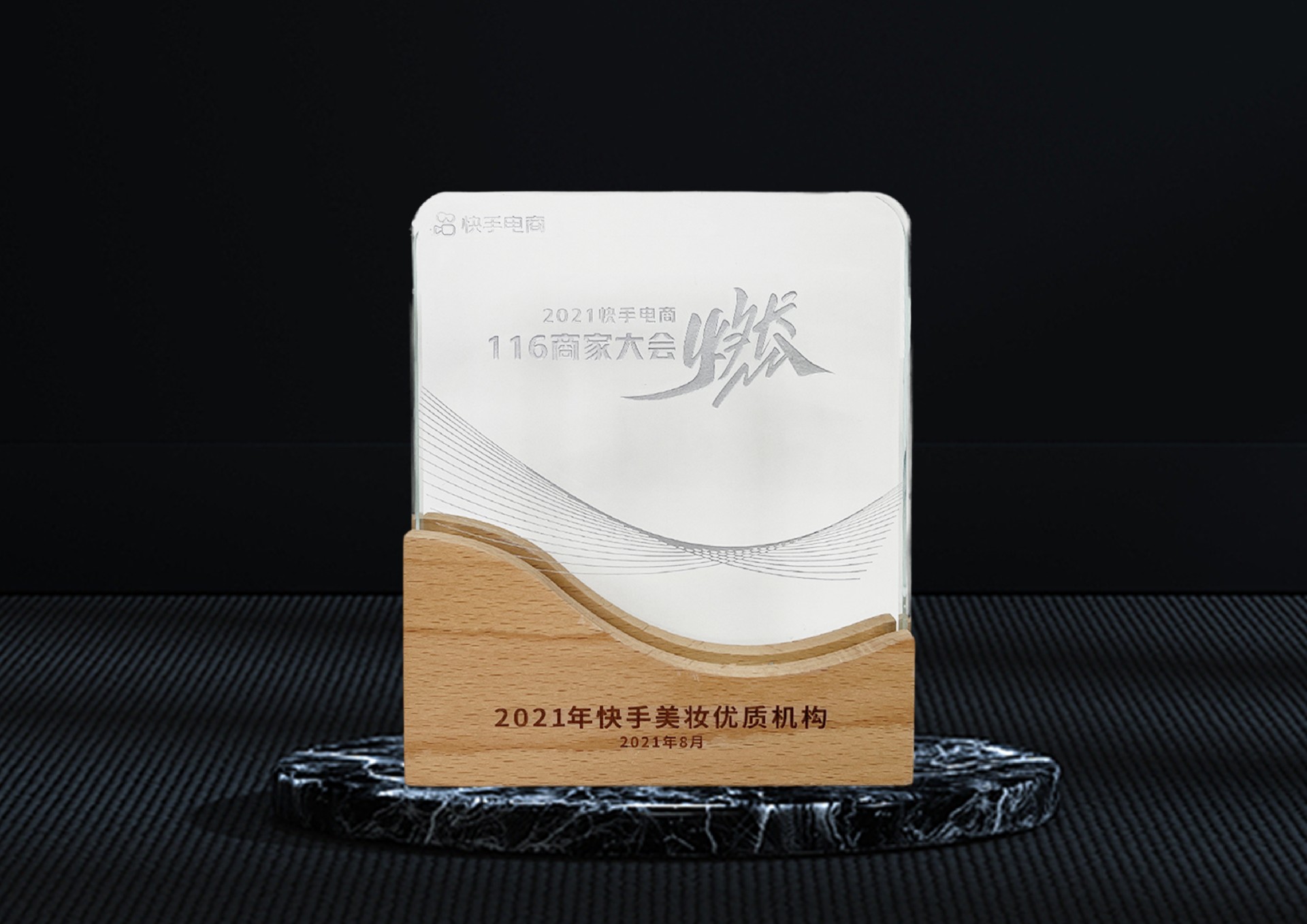 2021年快手美妝優(yōu)質(zhì)機構.jpg
