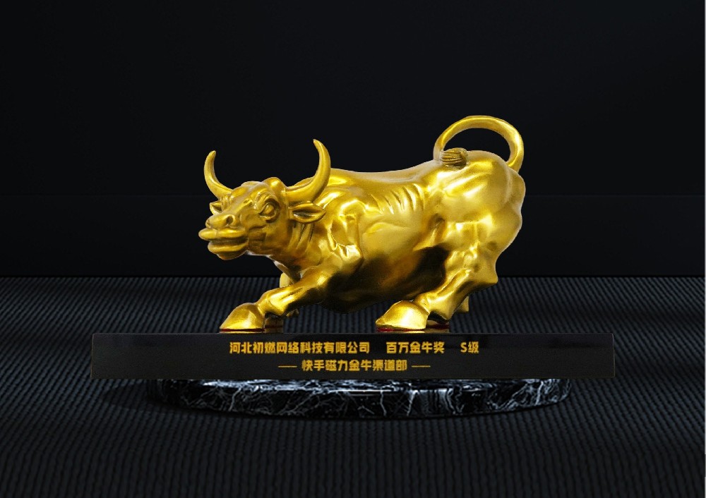 快手磁力金牛百萬金牛獎